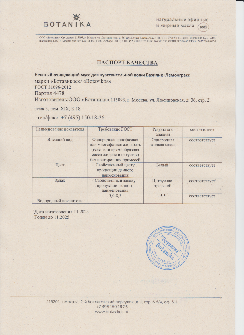 Паспорт №112023